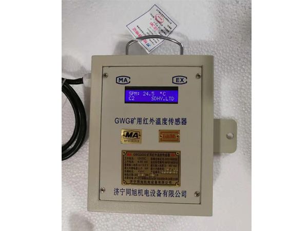 GWG300矿用红外温度传感器